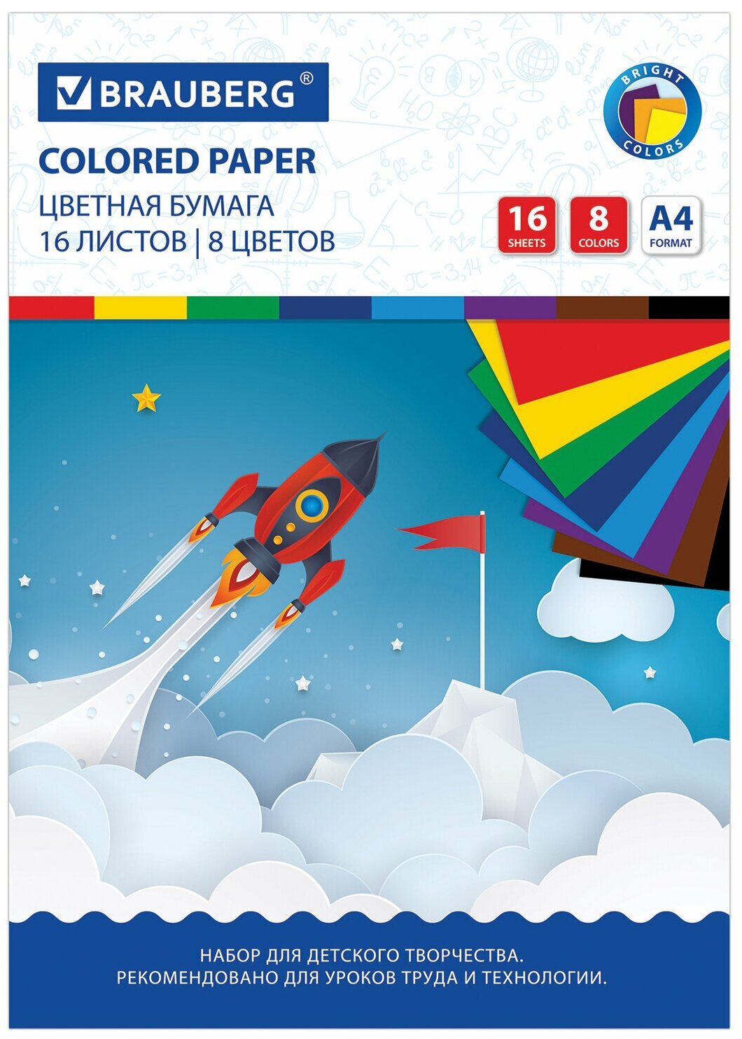 Цветная бумага А4 офсетная, 16 листов 8 цветов, на скобе, BRAUBERG, 200х275 мм, "Космос", 129919 В комплекте: 2шт.