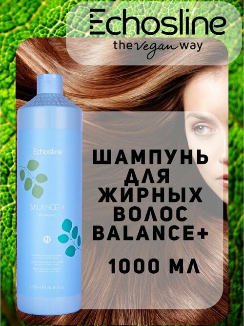 Echos Line BALANCE SHAMPOO + Шампунь для жирных волос 1000 мл