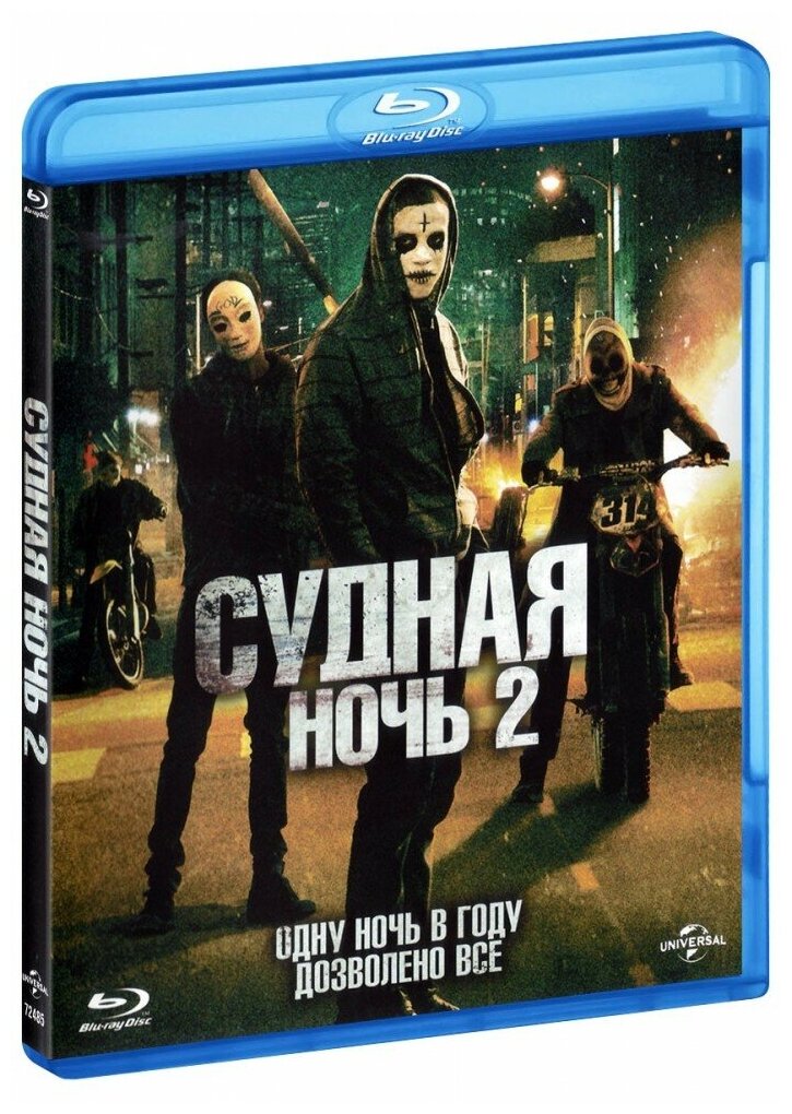 Судная ночь 2 (Blu-Ray)