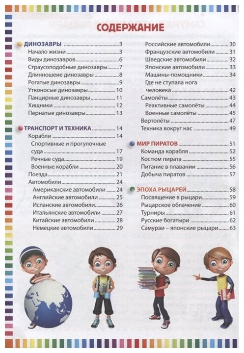 Первая энциклопедия для мальчиков - фото №2