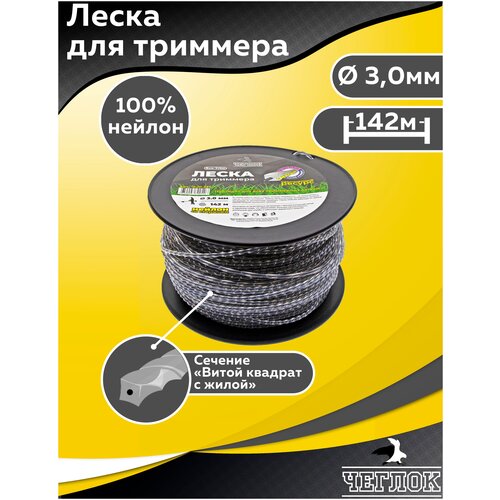 леска витой квадрат 3 00 280м pro 300280sqtw бухта Леска для триммера, Чеглок, 15-01-233, витой квадрат с жилой 3.0мм х 142м, бухта