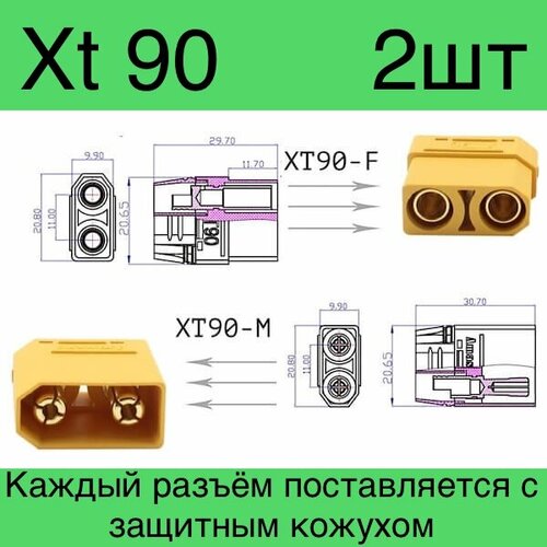 разъем питания хт 90 мама папа xt90 комплект 2шт Разъем питания Хт 90 мама+папа. Xt90 - комплект 2шт.