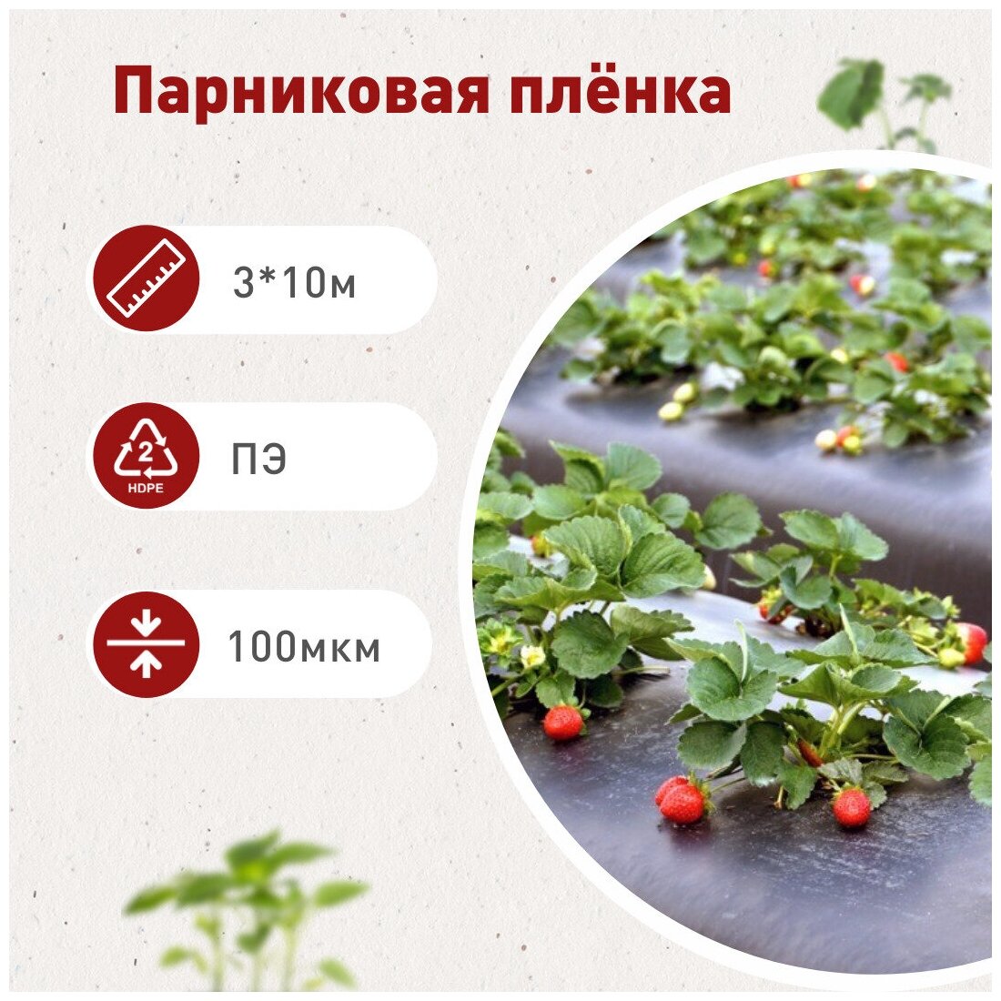 фото Укрывной материал / пленка полиэтиленовая техническая 3м*10м, 100 мкм, черный