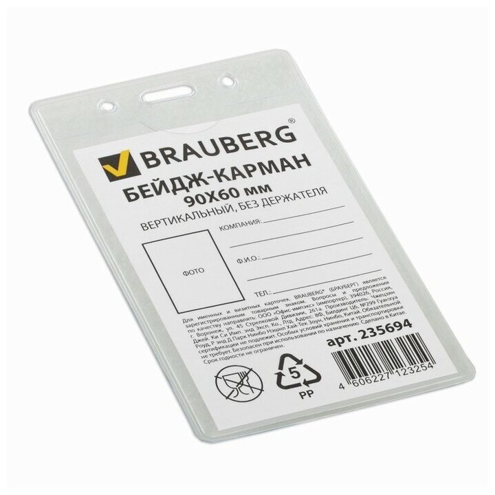 Бейдж-карман вертикальный BRAUBERG 90х60 мм, без держателя, 235694 1929241