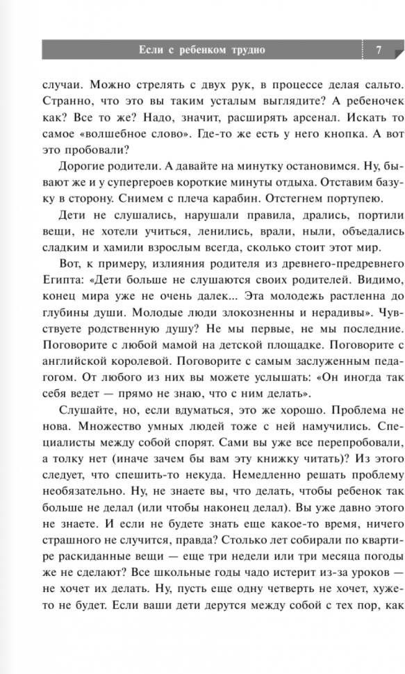 Если с ребенком трудно (Петрановская Людмила Владимировна) - фото №13