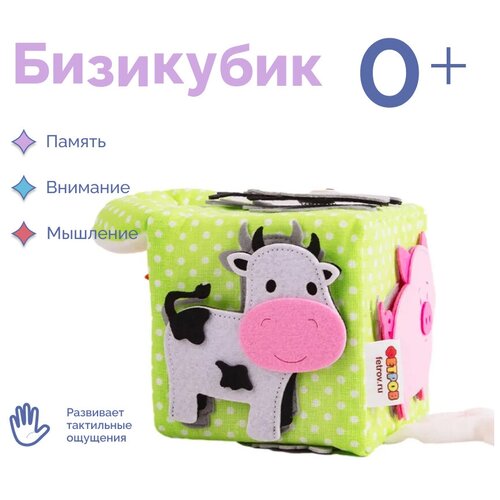 Бизикуб в дорогу мягкий из фетра 