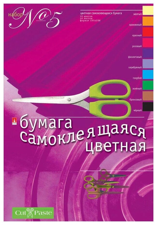 Набор №5 цветной бумаги самокл. А4 10ЦВ. 10Л.