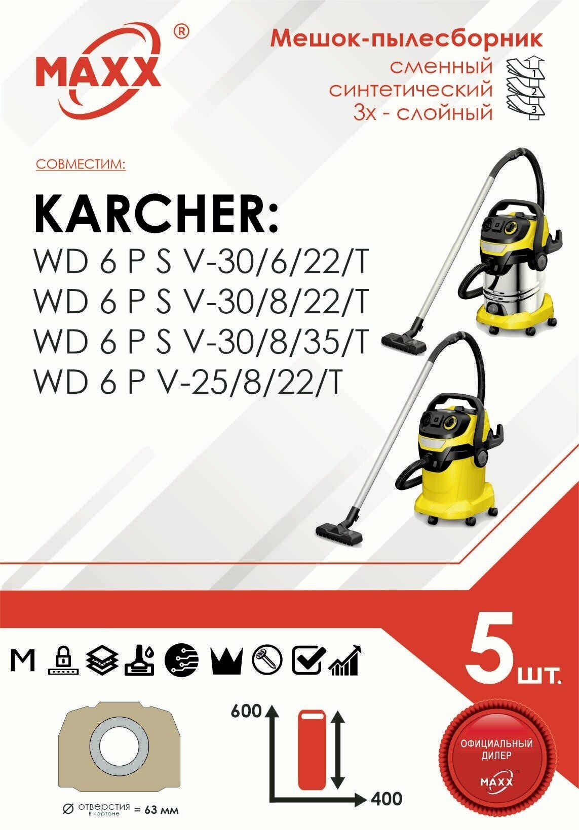 Мешок - пылесборник 5 шт. для пылесоса Karcher WD6 PSV-30 6 22 T и PSV-30 8 22 T, а также WD6 PV-25 8 22 T