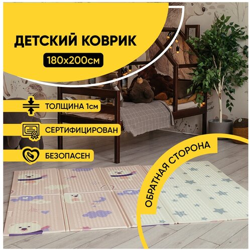 Детский складной коврик развивающий игровой двусторонний Термоковрик для ползания новорожденных малышей на пол MIKMEL Медвежата/Звездочки 180х200х1см