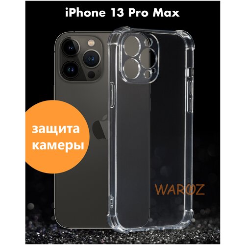 Чехол для смартфона Apple iPhone 13 Pro Max силиконовый прозрачный противоударный с защитой камеры, бампер с усиленными углами для телефона Айфон 13 про макс