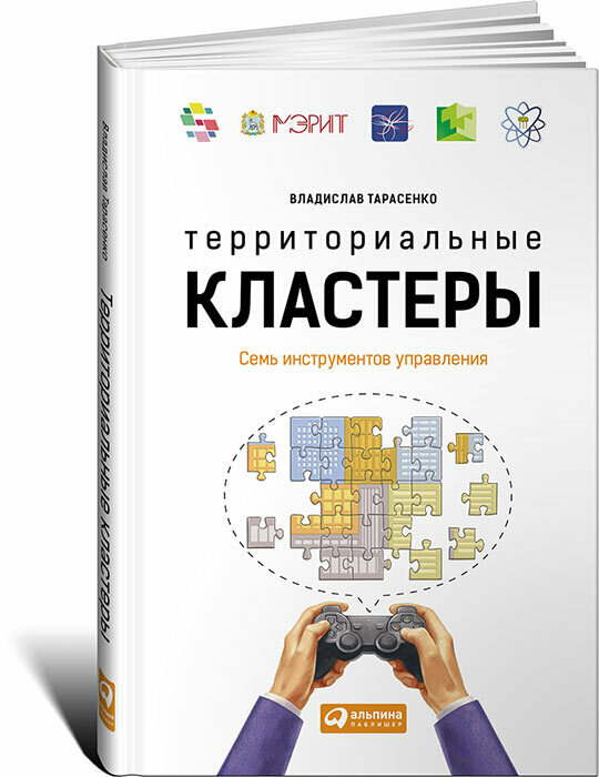 Территориальные кластеры: Семь инструментов управления - фото №2