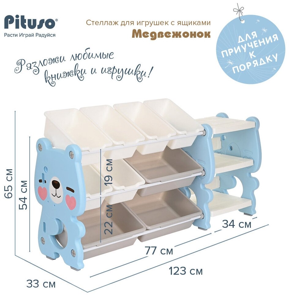 Стеллаж для игрушек Pituso с ящиками Медвежонок 3 полки Blue/Голубой