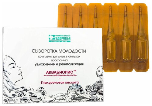 Аквабиолис Сыворотка для лица увлажнение и ревитализация, 1.5 мл, 6 шт.