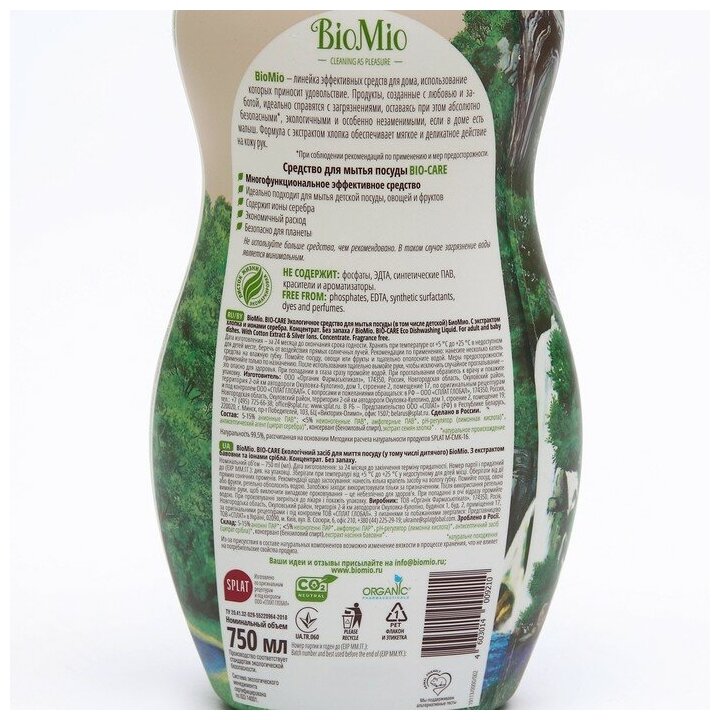 Экологичное гипоаллергенное средство для мытья посуды, овощей и фруктов BioMio Bio-Care, с ионами серебра, без запаха, концентрат, 750 мл - фото №6