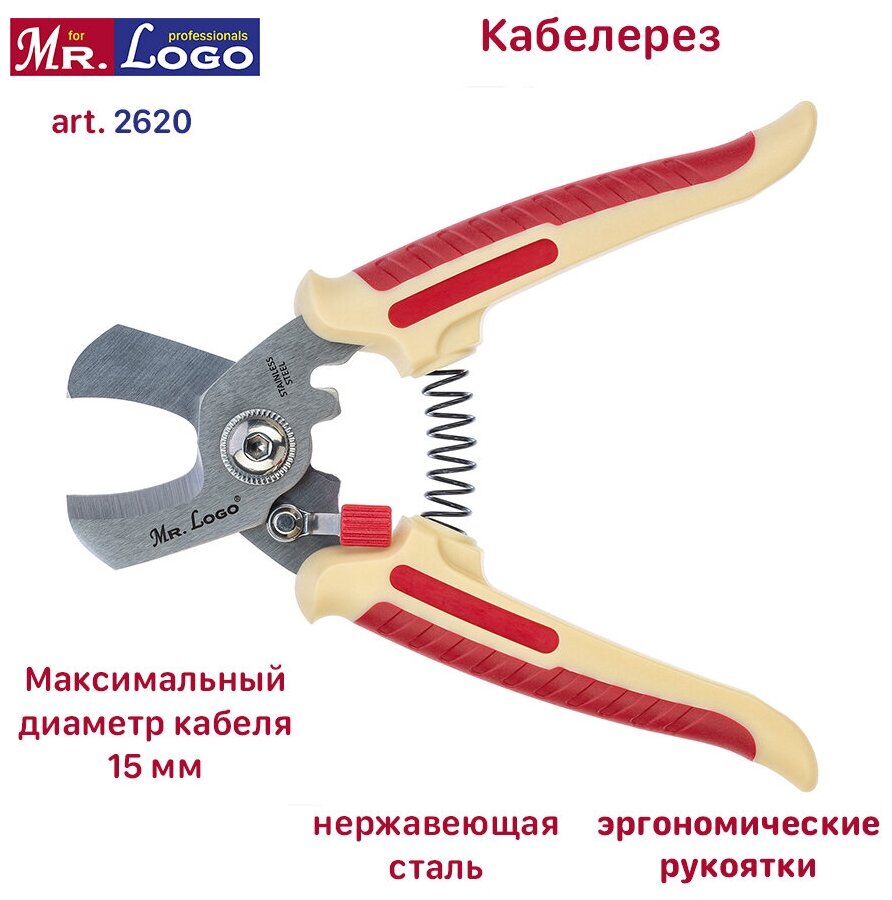 Кабелерез MrLogo арт 2620 Максимальное сечение кабеля: 50²