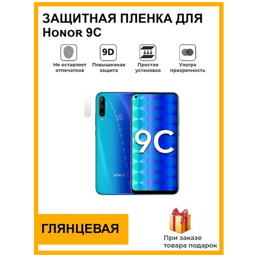 Гидрогелевая защитная плёнка для Honor 9C , глянцевая, на камеру, для телефона, не стекло