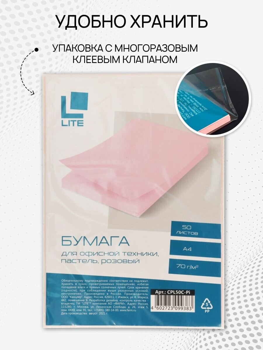 Цветная бумага LITE для принтера 50 листов 70г/м2 пастельный розовый