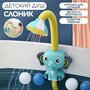 Игрушка для ванной автоматический веселый мини душ слоненок для безопасного купания ребенка, на присосках, голубой слоненок, Zurkibet