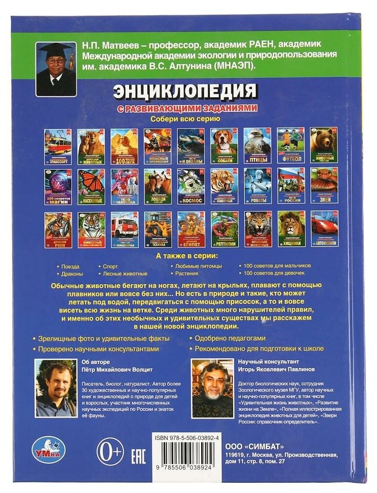 "УМКА". НЕОБЫЧНЫЕ ЖИВОТНЫЕ (ЭНЦИКЛОПЕДИЯ А4). ТВЕРДЫЙ ПЕРЕПЛЕТ. БУМАГА МЕЛОВАННАЯ 130Г в кор.15шт - фото №2