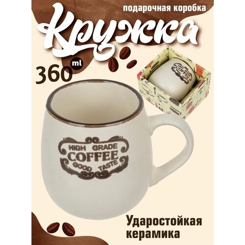 Кружка чайная чашка кофейная керамическая 360 мл подарочная