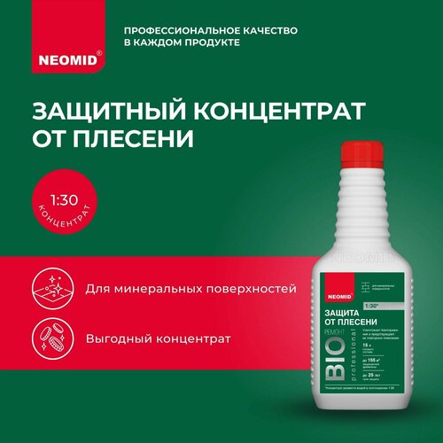 NEOMID антисептик Защита от плесени Bio ремонт концентрат, 0.5 кг, 0.5 л, бесцветный
