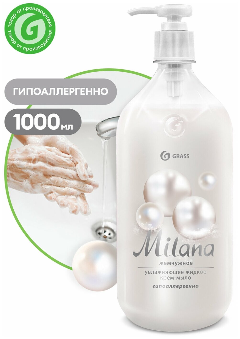 Жидкое крем-мыло Grass Milana "Жемчужное", 1 л