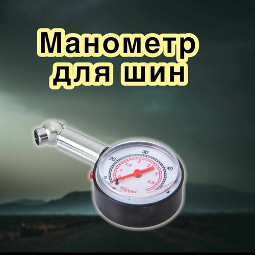 Манометр аналоговый механический NG для измерения давления в шинах до 35 атм 249₽