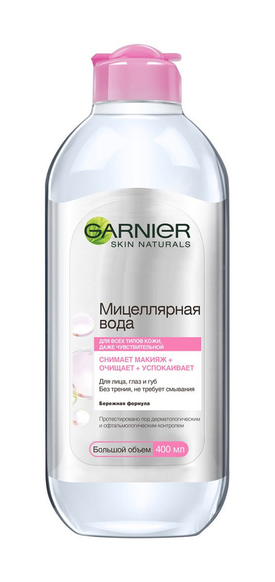 GARNIER Мицеллярная вода 3в1 для чувствительной кожи лица для снятия макияжа, 400 мл