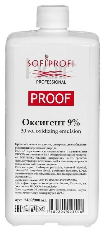Sofiprofi Оксигент 9 %, 900 мл