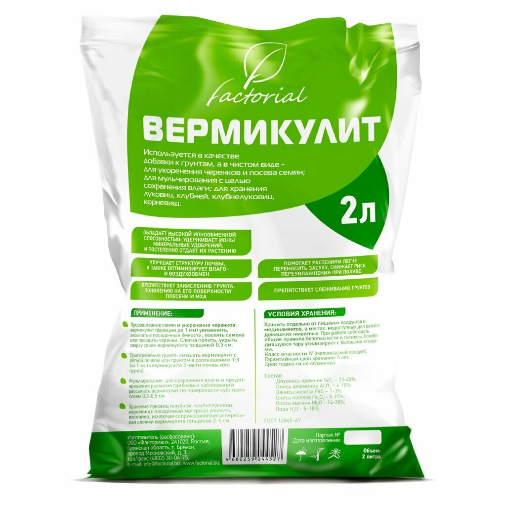 Грунт Вермикулит, 2 л, Factorial