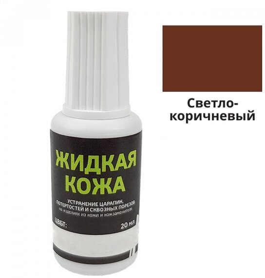 Жидкая кожа Resmat цвет светло-коричневый, объем 20 мл - фотография № 1