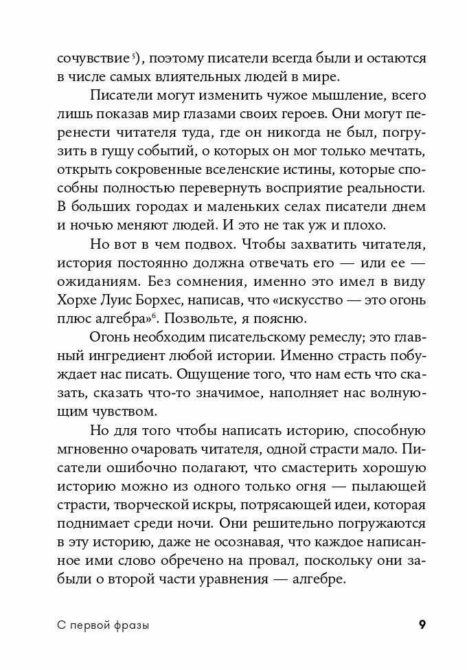 С первой фразы: Как увлечь читателя, используя когнитивную психологию