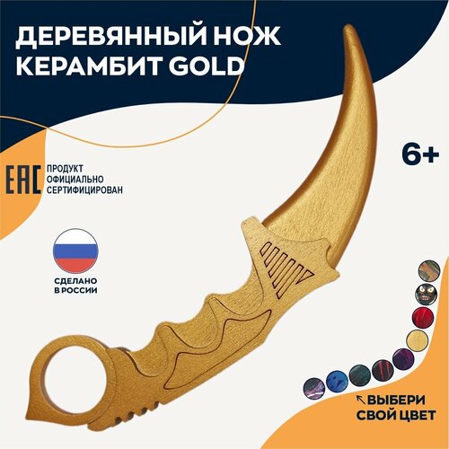 Игрушка нож керамбит Gold Голд деревянный v2