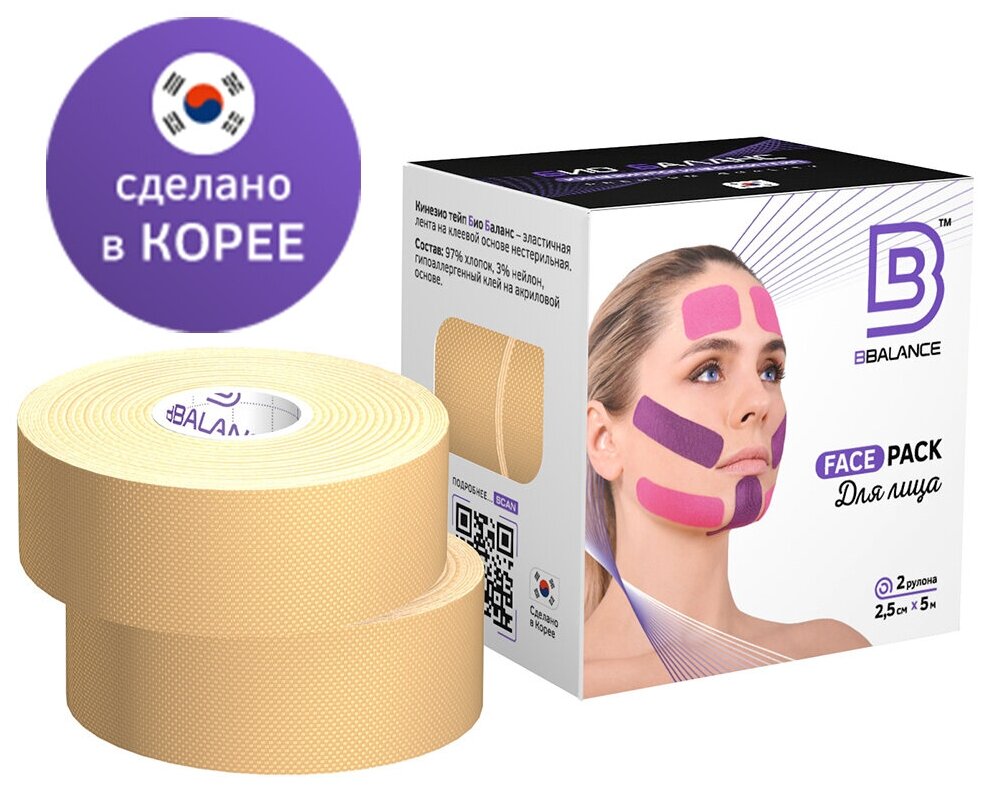 BBalance Tape (BBtape) Косметологический кинезио тейп BBalance Face Pack от морщин, для подтяжки лица, уменьшения носогубных складок (2,5см*5м 2 рулона) бежевый