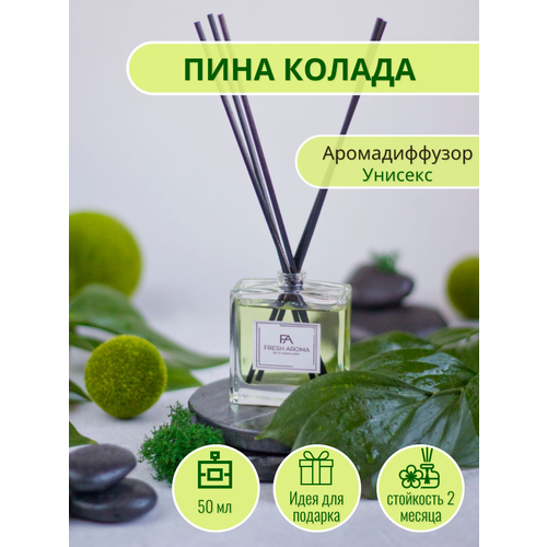 Ароматический диффузор с палочками для дома Fresh Aroma аромат Пина колада 50 мл