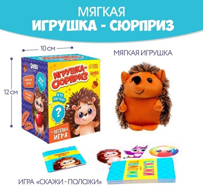 Milo toys Мягкая игрушка сюрприз «Ёжик»