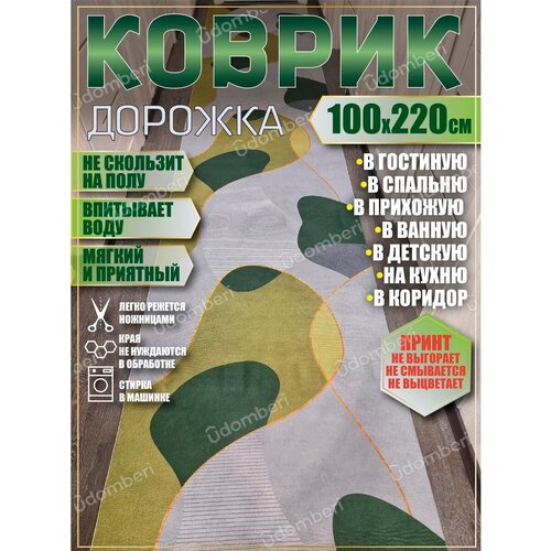 Дорожка ковровая 100х220 в коридор ванную кухню зал гостинну