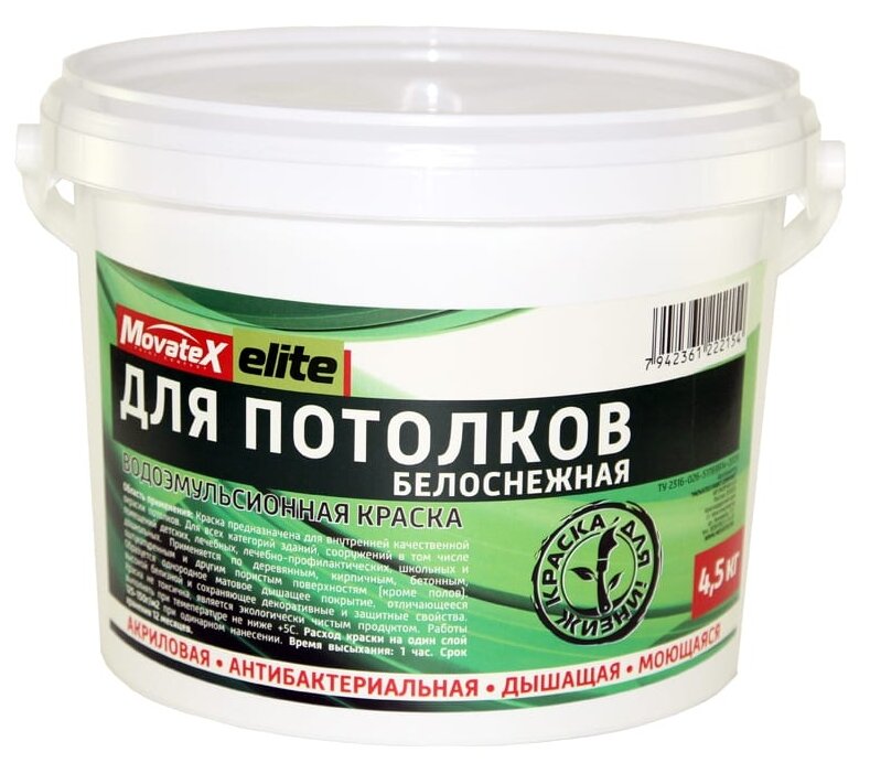 Краска акриловая Movatex Elite для потолков