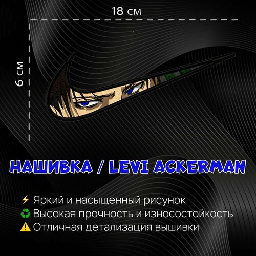 Нашивка, Патч, Шеврон Аниме Levi Ackerman Attack on Titan newest levi ackerman acrylic 3d lamp attack on titan for home room decor light child gift levi ackerman led night light anime