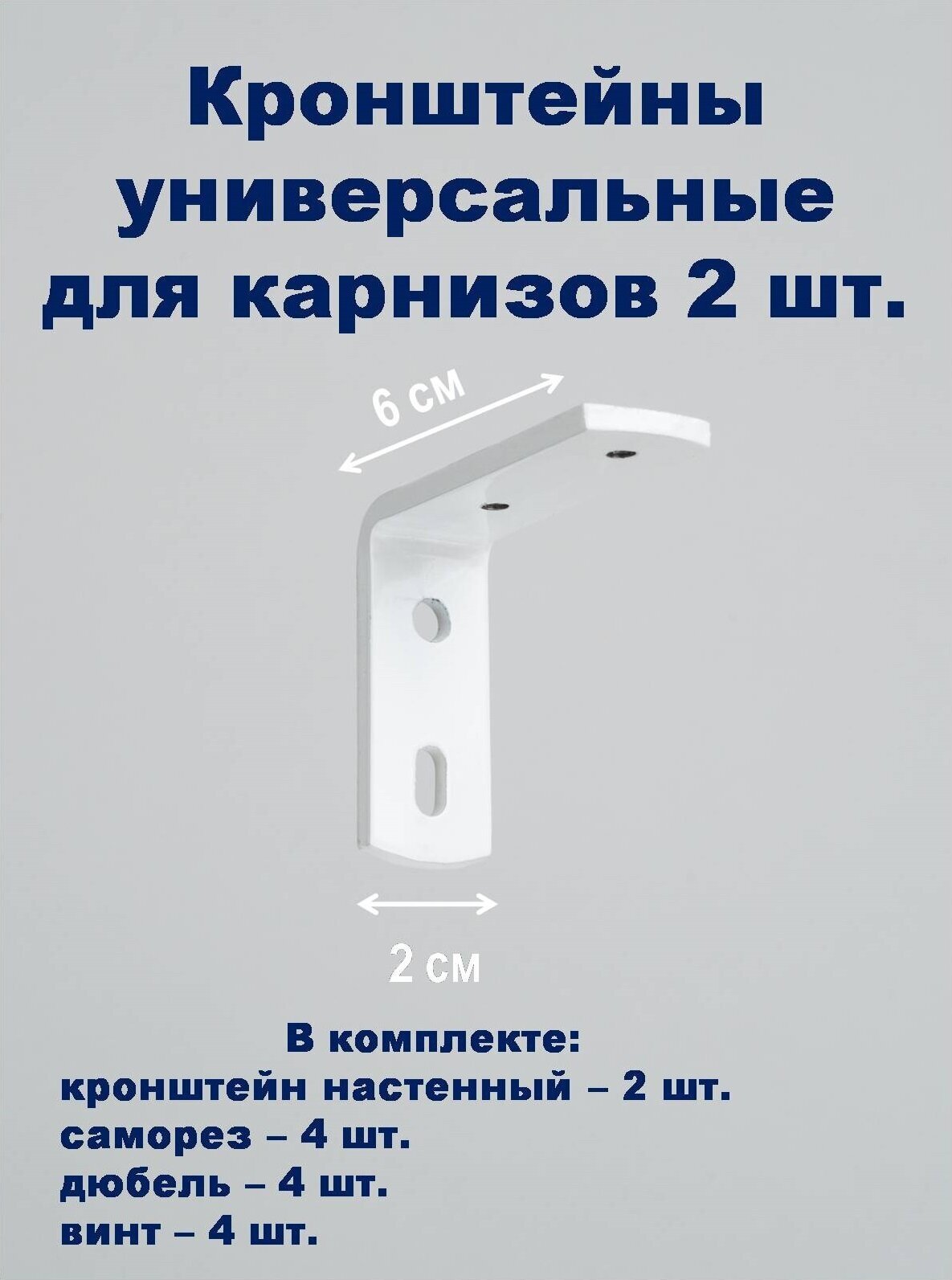 Кронштейн стенового крепления KarnizPRO Шторы металлический 6 см 2 шт.