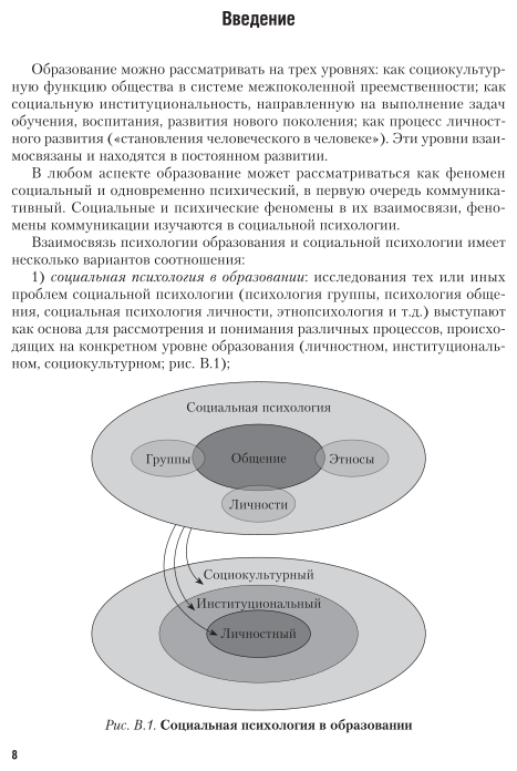 Психолого-педагогическое взаимодействие участников образовательного процесса. Учебник и практикум для академического бакалавриата - фото №8