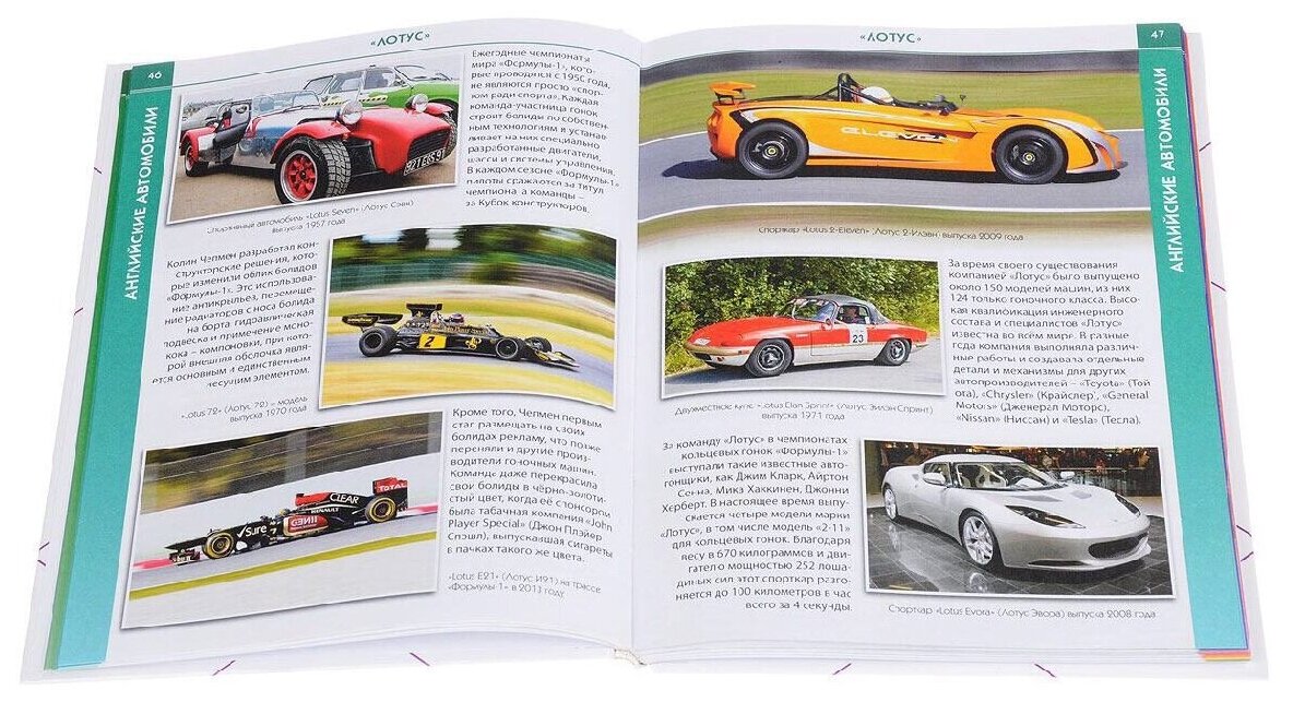 Энциклопедия автомобилей в картинках