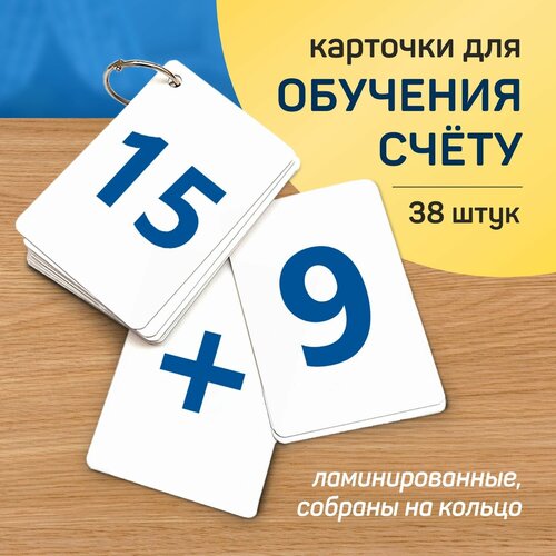 Карточки обучающие Набор цифр и знаков Выручалкин 38 шт 460₽