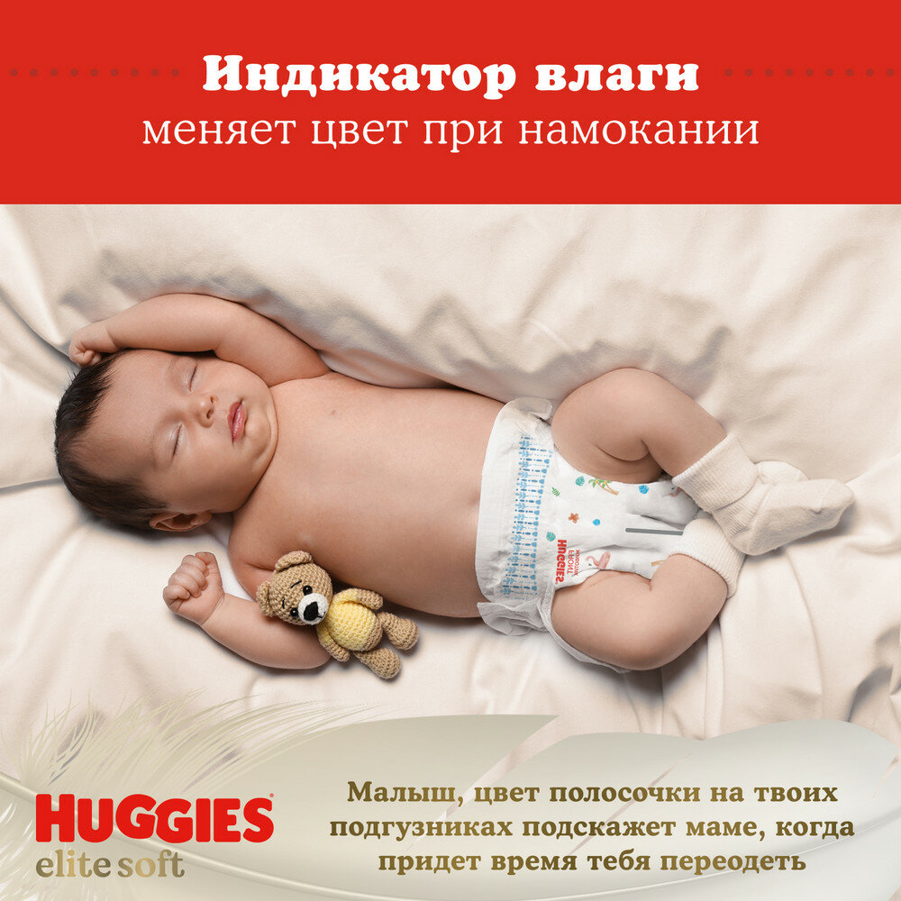 Подгузники Huggies Elite Soft (4) 8-14 кг, 66 шт - фото №10