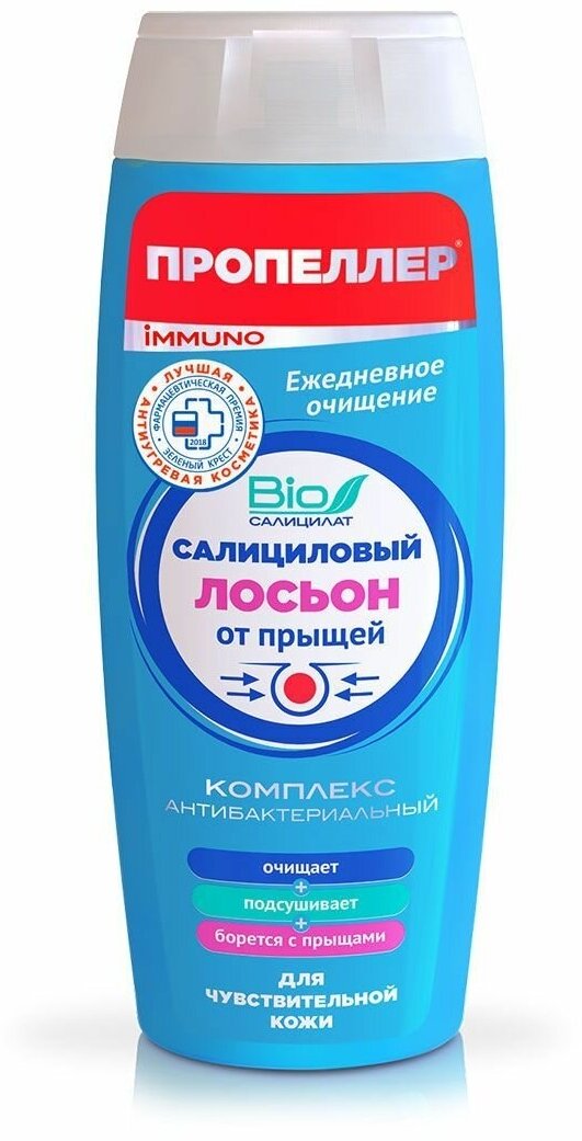 Пропеллер / Propeller Immuno Салициловый лосьон от прыщей для чувствительной кожи, 100 мл