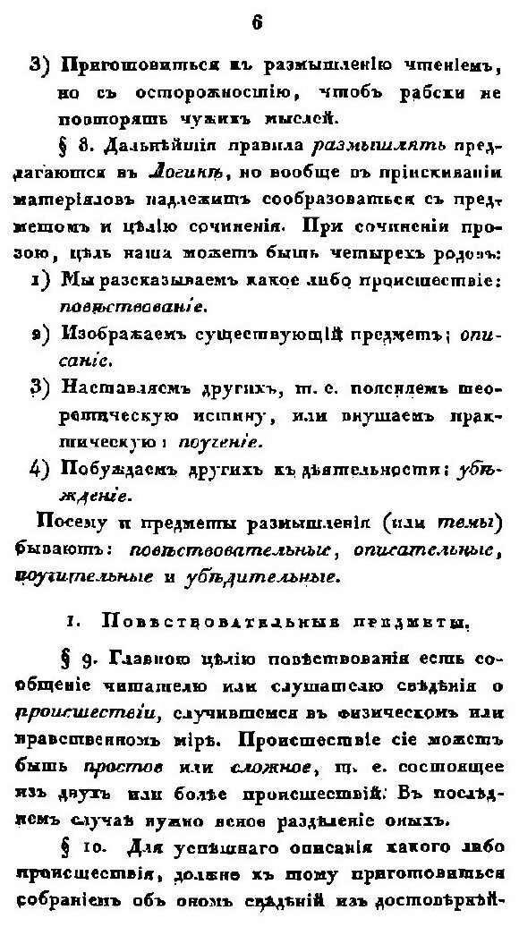 Учебная книга русской словесности - фото №9