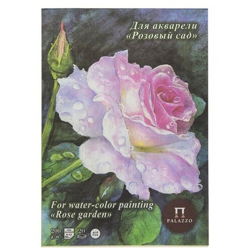 Планшет для акварели Лилия Холдинг Розовый сад 29.7 х 21 см (A4), 200 г/м², 20 л.  - купить со скидкой