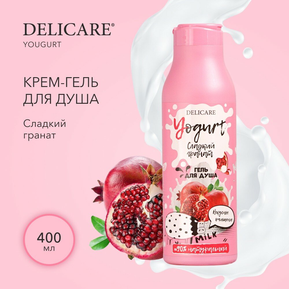 Крем - гель для душа Delicare Yogurt " Сладкий гранат " 400мл