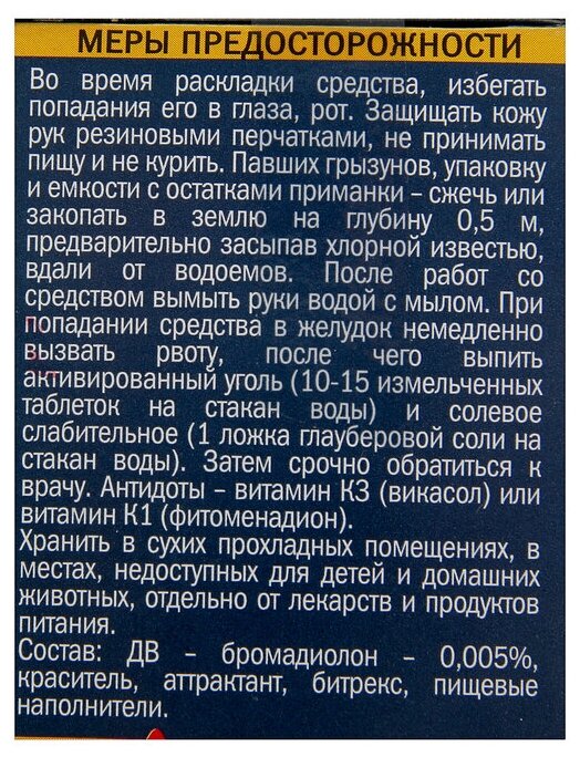 Зерно от крыс Домовой Прошка тройной удар контейнер 200 г./В упаковке шт: 7 - фотография № 2