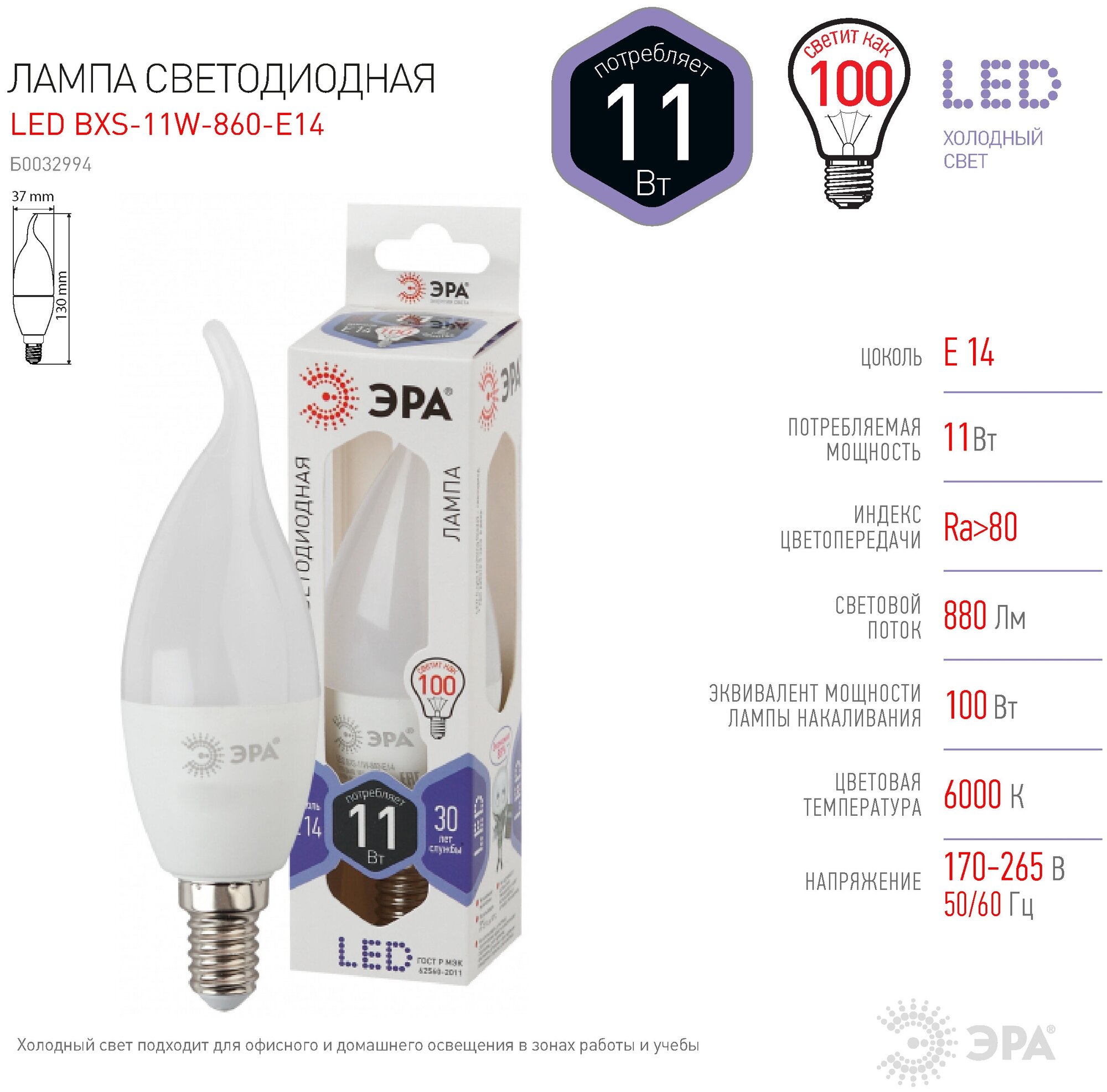 ЭРА LED BXS-11W-860-E14 (диод, свеча на ветру, 11Вт, хол, E14)